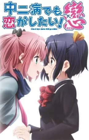 Chuunibyou demo Koi ga Shitai! Ren - Anizm.TV