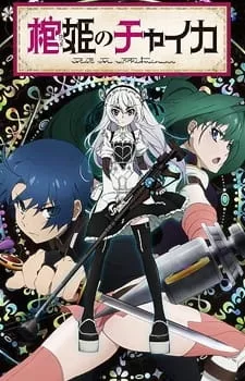 Hitsugi no Chaika - Anizm.TV