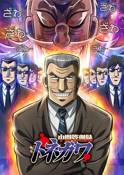 Chuukan Kanriroku Tonegawa - Anizm.TV