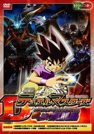 Duel Masters Movie 1: Yami no Shiro no Maryuuou - Anizm.TV