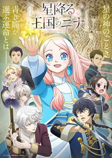 Hoshifuru Oukoku no Nina - Anizm.TV