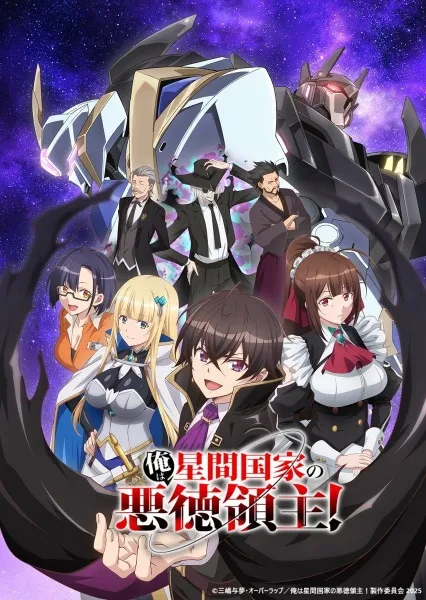 Ore wa Seikan Kokka no Akutoku Ryoushu! - Anizm.TV