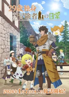 29-sai Dokushin Chuuken Boukensha no Nichijou - Anizm.TV