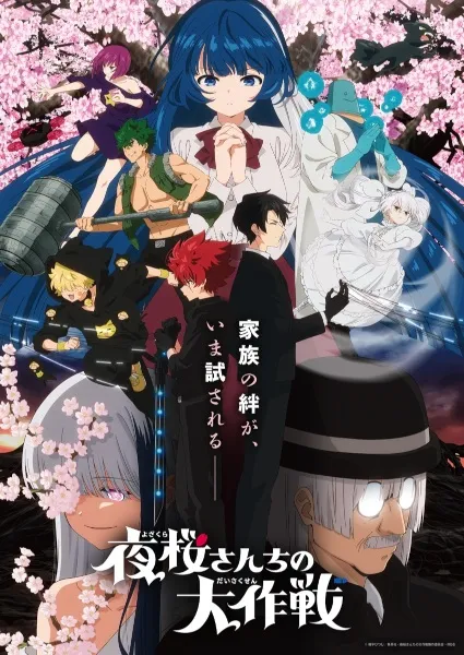Yozakura-san Chi no Daisakusen 2nd Season - Anizm.TV