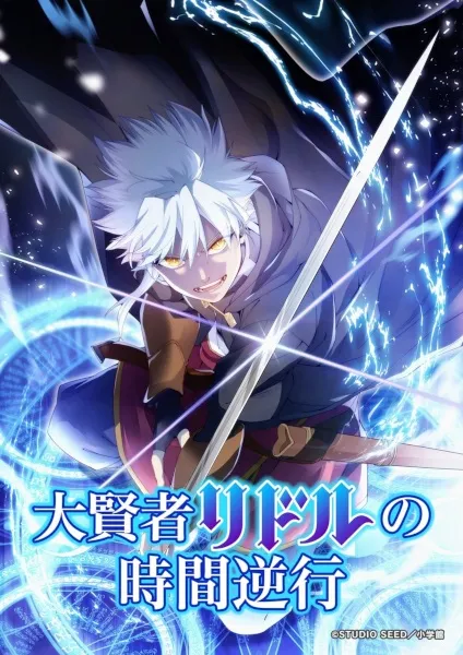 Daikenja Riddle no Jikan Gyakkou - Anizm.TV