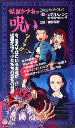 Umezu Kazuo no Noroi - Anizm.TV