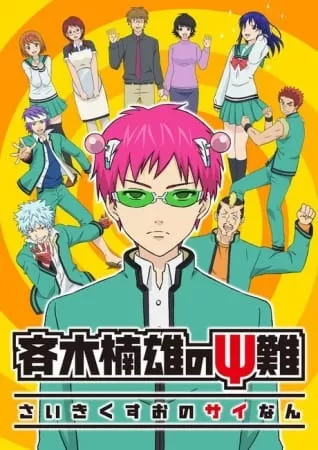 Saiki Kusuo no Psi Nan (TV) - Anizm.TV